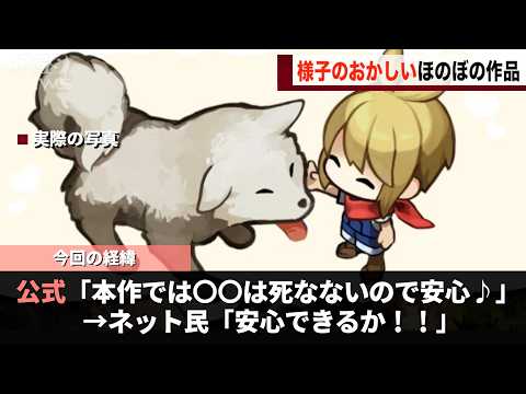 今年発売される例の作品、公式からされたアナウンスが全然安心できないということが話題になるwwww サムネイル