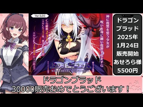 ドラゴンブラッド 30000販売おめでとうございます！ サムネイル