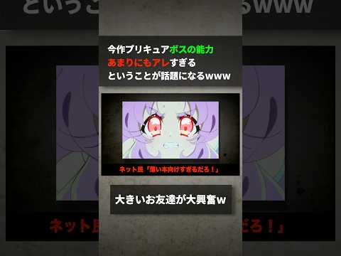 今作プリキュアのボスの能力、あまりにもアレすぎるということが話題になるwww サムネイル
