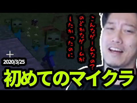 【過去切り抜き】初マイクラで敵に襲われ、思っていたゲームと違うことに気がつく布団ちゃん　　2020/3/25 サムネイル