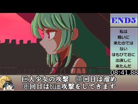 【30秒で支度して巨大な少女を倒せ！】巨大少女襲来 オールエンド RTA 13分46秒70【Giant Girl Attack】 サムネイル