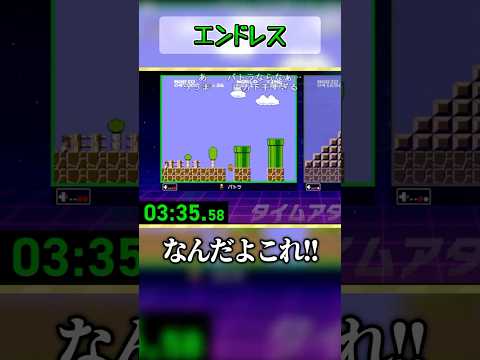 2Dマリオは壊滅的なバトラ【ファミコン世界大会/#shorts】 サムネイル