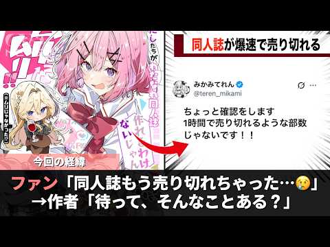 わたなれ作者が出した同人誌、あり得ない速度で売り切れたことで作者も困惑してしまうwwww サムネイル
