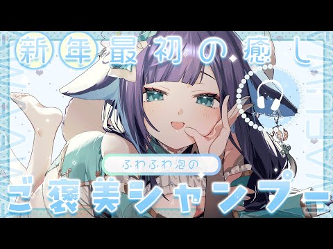 【 ASMR /黒3dio 】今年最初のシャンプー/シャワー/タオル/Ear cleaning/shampoo/towel【 新人vtuber / 姫雅夜花香 】 サムネイル