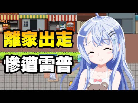 可愛酪梨離家出走，卻慘遭大叔迷暈雷普 ! サムネイル