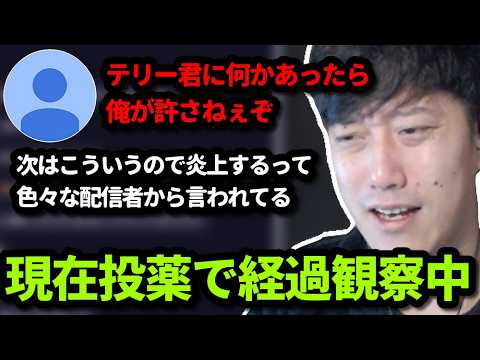 テリー君の状況と今後の炎上について語る布団ちゃん　2026/05/22 サムネイル
