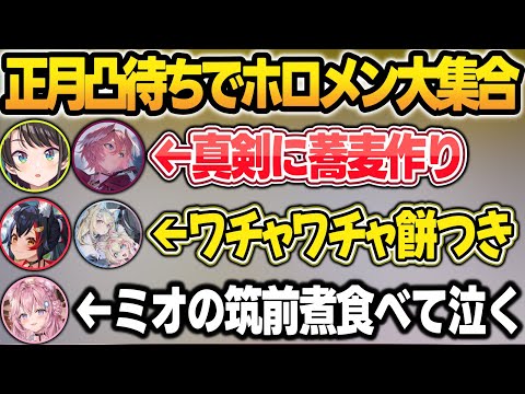 お正月凸待ちをしたら最終的に19人も集まりワチャワチャになるホロメンたちw【白上フブキ/大空スバル/大神ミオ/ホロライブ/切り抜き】 サムネイル