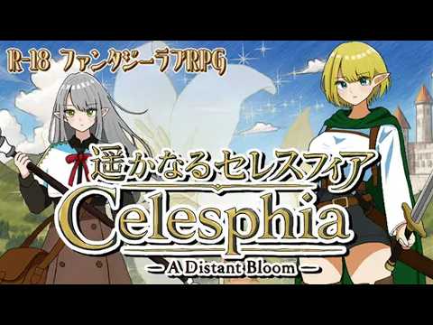 【エルフさん二人の漫才】遥かなるセレスフィア Celesphia A Distant Bloom サムネイル