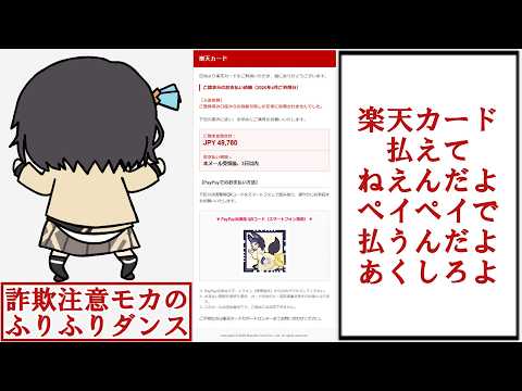 【注意喚起】楽天カード払えてねえんだよ！PayPayで払うんだよ！あくしろよ！ サムネイル