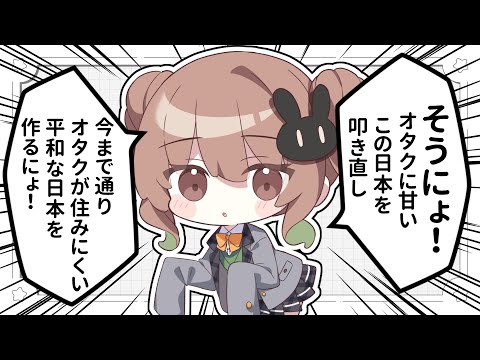 【雑談】オタクが住みにくい平和な日本を作るにょ！【翠森アトリ/ハコネクト】 サムネイル