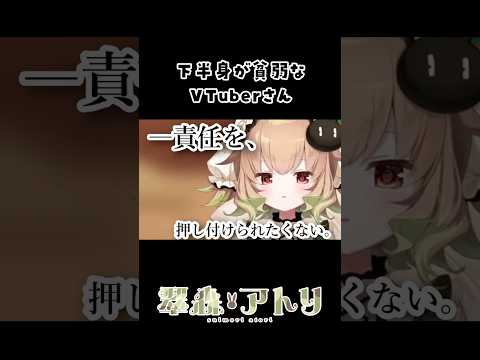 下半身が貧弱で文豪なVTuberさん #vtuber #切り抜き #shorts サムネイル
