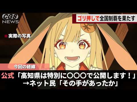 限定配信から始まった例の人気作、〇〇〇で上映というパワープレイでついに全国制覇を果たすwwww サムネイル