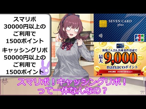 スマリボ！キャッシングリボ！って何？ サムネイル