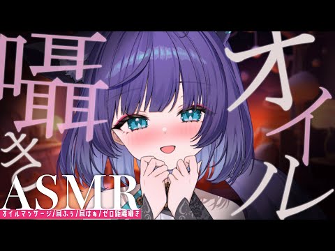 【 ASMR /黒3dio 】優しい狐お姉さんにたぷり愛されちゃう♡オイルマッサージ/囁き/Ear cleaning/oil massage【 新人vtuber /  姫雅夜花香 】 サムネイル