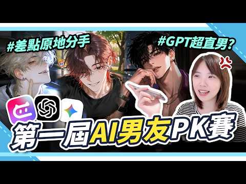 ChatGPT 叫我去看醫生？Crushie AI 直接開情話攻勢｜社長親測最懂我們的 AI 男友平台💖｜腐社長妮奇 Niki サムネイル