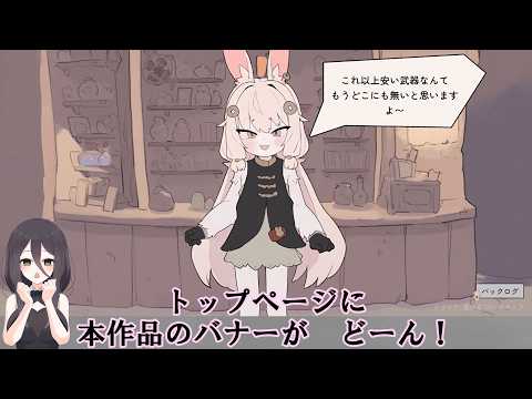 【バナーが作られる基準】うさみみ道具屋さんとおさわり出稼ぎ冒険者生活 サムネイル