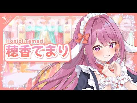 【穂香てまり】新装開店ますかれーど🌾💕キャスト紹介ティザームービー【会社的にいいんだ…！やったね✌】 サムネイル