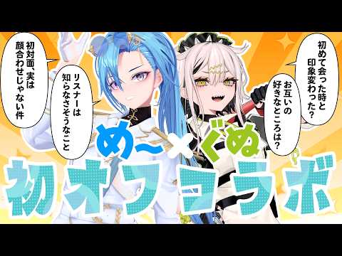 【オフコラボ】麗女さんとぐぬぬさんがviviON加入前から会っていた件について詳しくお話を聞かせてください【春雨麗女/常勝無敗ぐぬぬ #あおぎり高校 #ビバップ高校】 サムネイル