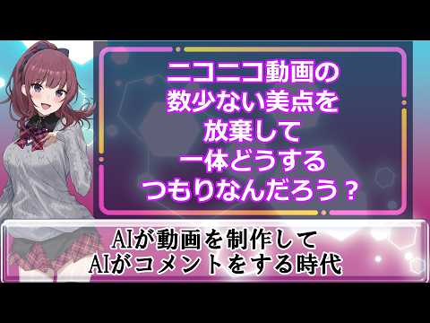 AIがあなたの動画を盛り上げる！実験機能「AIキャラクターコメント」をPC版ニコニコ動画で提供開始【2026年4月21日(火) ~ 5月26日(火)の夕方ごろ】 サムネイル