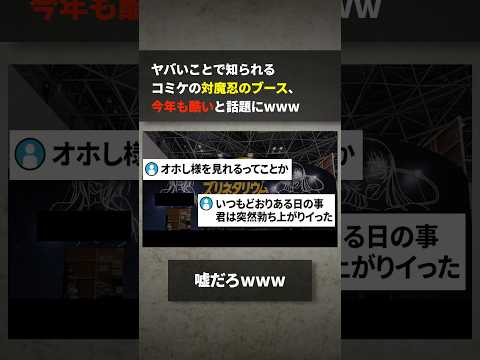 対魔忍ブース、今年も酷いwwwww サムネイル