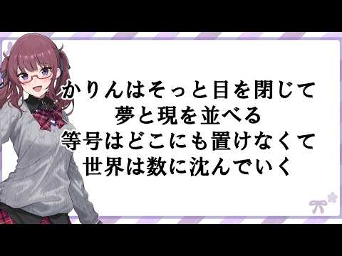 【3月21日は世界詩歌記念日】不思議の国のカリン サムネイル