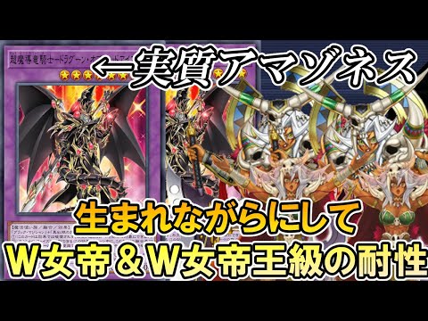 DC2ndに降臨したナチュラルボーンアマゾネス・ドラグーン・オブ・レッドアイズの圧倒的超パワー【遊戯王マスターデュエル】 サムネイル