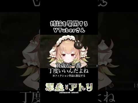 持論を展開するVTuberさん #vtuber #切り抜き #shorts サムネイル
