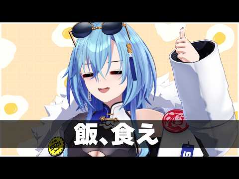 【#雑談】あんま働くな、飯食え、休憩しろ【#春雨麗女 #あおぎり高校】 サムネイル