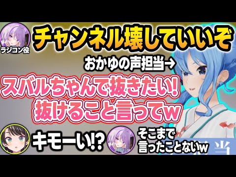 【ラジコン企画】おかゆの声を担当したらラインとブランディングがぶっ壊れてしまうすいちゃんまとめw【大空スバル/猫又おかゆ/星街すいせい/ホロライブ/切り抜き】 サムネイル