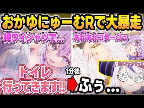 おかゆんがエッッすぎて、突然トイレに駆け込み賢者になって返ってくるラプラスw＋見所まとめ【ラプラス・ダークネス/猫又おかゆ/ホロライブ/切り抜き】 サムネイル