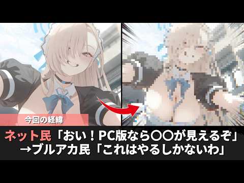 ブルアカさん、PC版が出たことでメモロビがさらに透き通っていたことが話題になるwww サムネイル