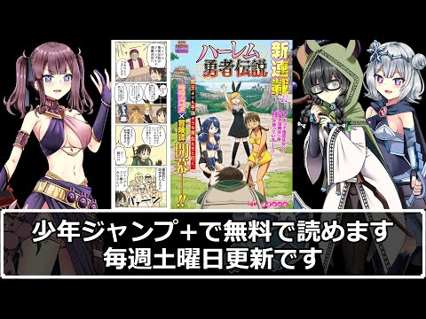 【ラブコメ漫画紹介】『ハーレム勇者伝説』少年ジャンプ+で無料で読めます サムネイル