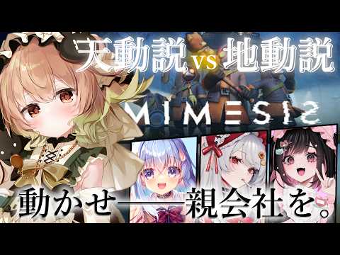 【MIMESIS】不正解は無意味を意味しない。【翠森アトリ/ハコネクト】 サムネイル