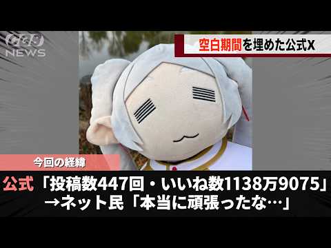空白期間を気合いで埋めていたフリーレン公式X、２期放送目前でこれまでの総括を見せてくれるwwww サムネイル