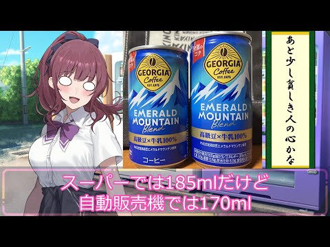 缶コーヒーを奢らせられるザコオスくん サムネイル