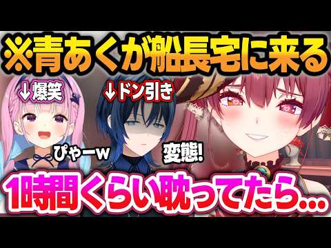 船長の『1時間くらい耽ってたら痣ができた話』を聞いて、爆笑するあくたんとドン引きする青くんw【宝鐘マリン/湊あくあ/火威青/虎金妃笑虎/ホロライブ/切り抜き】 サムネイル