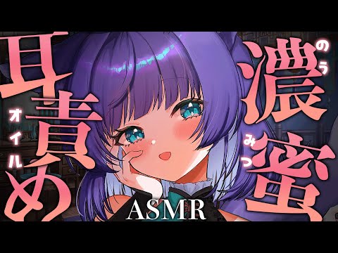 【 ASMR 】たっぷり濃厚に愛される♡眠れるオイルマッサージASMR/囁き/Ear cleaning/oil massage【 新人vtuber /  姫雅夜花香 】 サムネイル