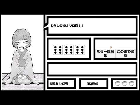 メス○キ裏賭博～ありきたりチンチロ～プレイ動画【ピンゾロ＞ゾロメ＞シゴロ＞ペア＞目無し＞ヒフミ】 サムネイル