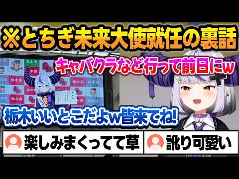 『とちぎ未来大使』委嘱式の裏話を話すラプラス+●●●万円のPCに買い替えた話【ラプラス・ダークネス/ホロライブ/切り抜き】 サムネイル