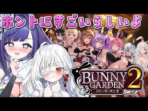 【 バニーガーデン２ 】同期が卒業するので〇っちなお姉さんを見守る(見せつける)プレイ【 姫雅夜花香 / いちプロ】 サムネイル