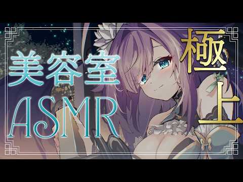 【 ASMR / 黒3dio 】眠れる美容室で癒しのシャンプー❤ハサミ音/肩たたき/シャワー/タオル/Ear cleaning/shampoo/towel【 新人vtuber / 姫雅夜花香 】 サムネイル