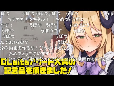 【コメ付き】3分で分かるDLsiteアワード大賞の記念品を貰った女 サムネイル