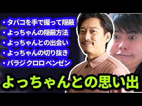 よっちゃんとの若かりし頃の思い出を話す布団ちゃん　2026/05/25 サムネイル