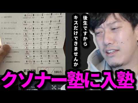 クソナー塾に入塾した結果を話す布団ちゃん　2026/05/09 サムネイル
