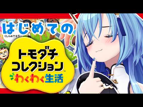 【#トモコレ 】＃１| 私が友達って思ってたら友達判定で作っていいんですか？ダメ？ふーん作るね【#春雨麗女  #あおぎり高校】 サムネイル