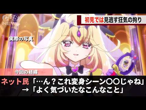 プリキュア民、るるかちゃんの変身シーンを見て「とあること」に気づいてしまうwww サムネイル