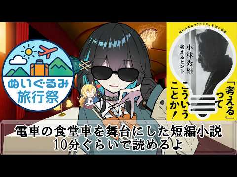 小林秀雄『人形』 サムネイル