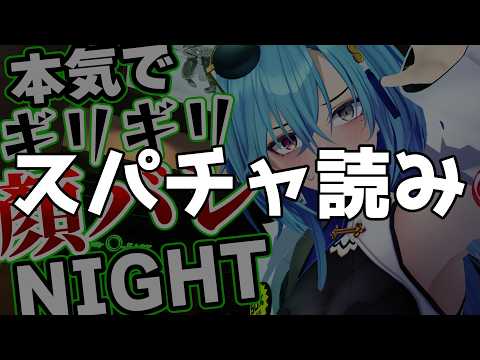 【スパチャ読み】リスナーと一緒にイベント現地参加した結果【#春雨麗女 #あおぎり高校】 サムネイル