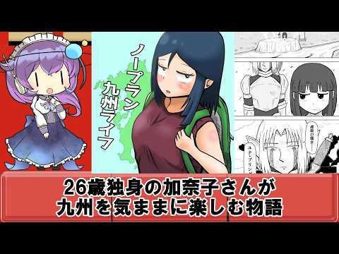 【キラキラしてなくて映えないけど、最高に贅沢な九州での日常】加奈子さんの九州日和 サムネイル