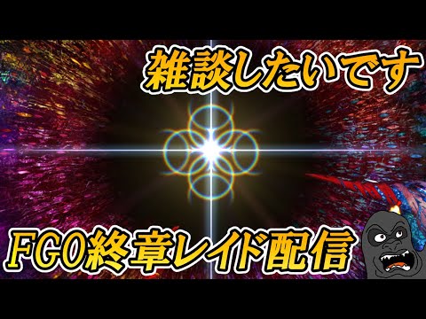 【雑談配信】10年やってたゲームがクライマックスの雰囲気なのでプレイしながら雑談したい配信 サムネイル